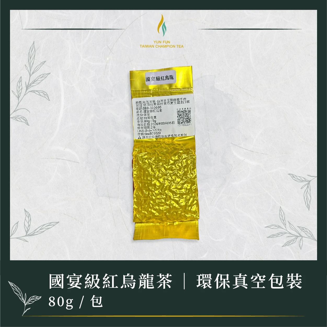 茶葉 03
