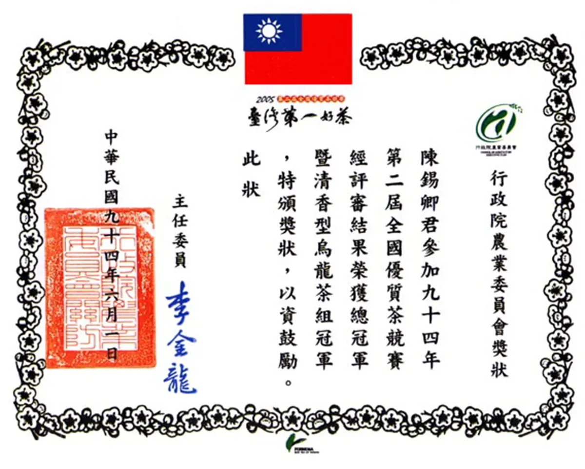 農委會獎狀